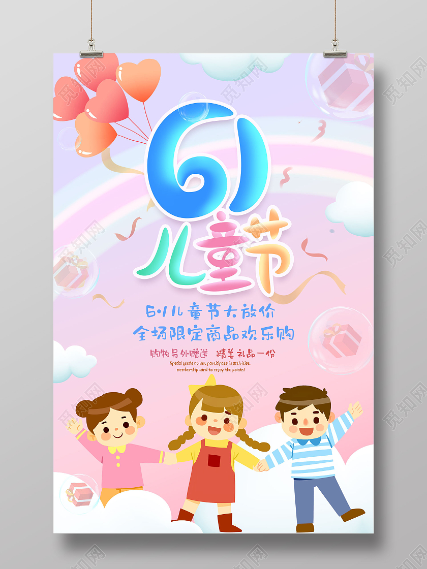 粉色卡通手绘六一儿童节儿童节日海报