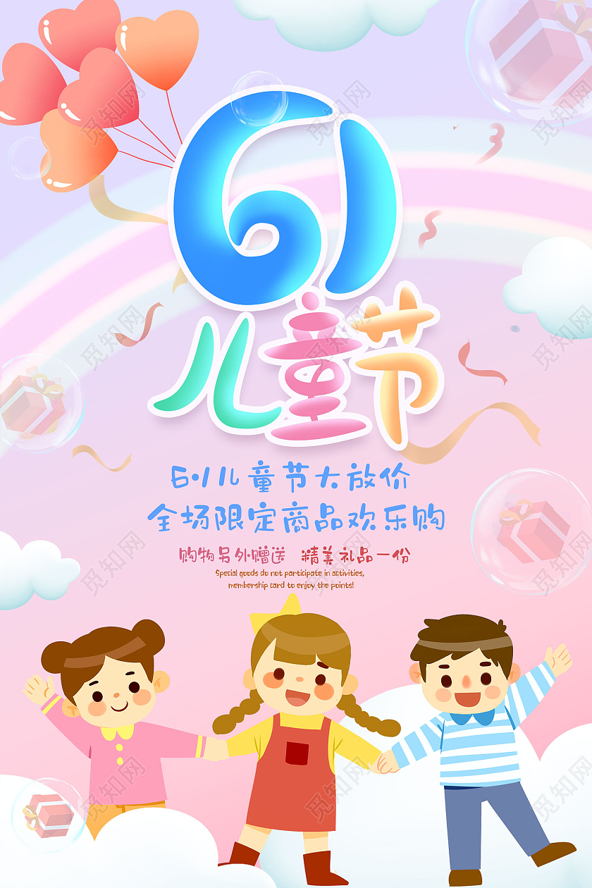 粉色卡通手绘六一儿童节儿童节日海报