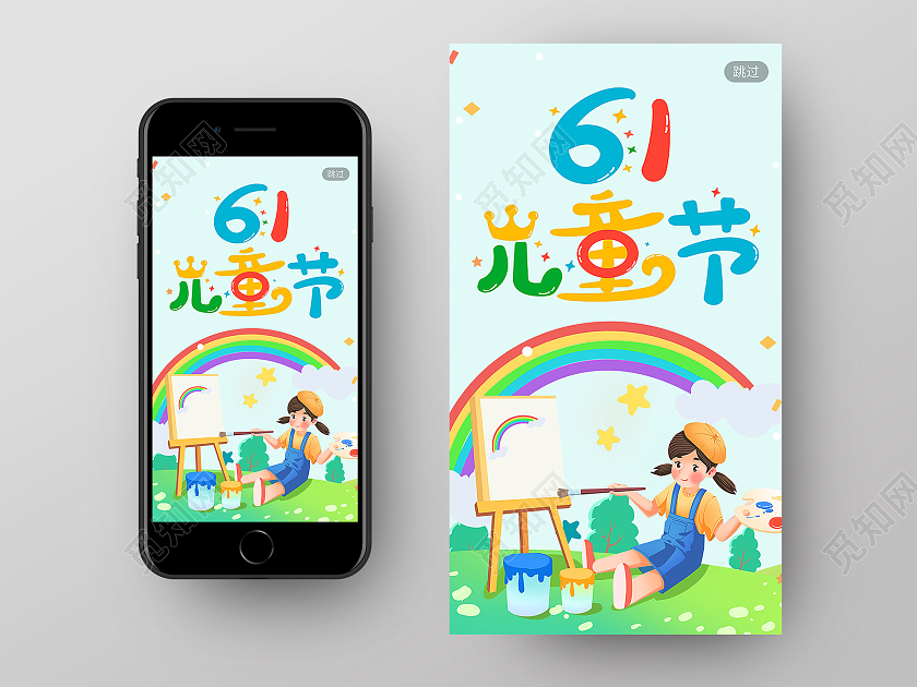 蓝色卡通61儿童节儿童节手机海报