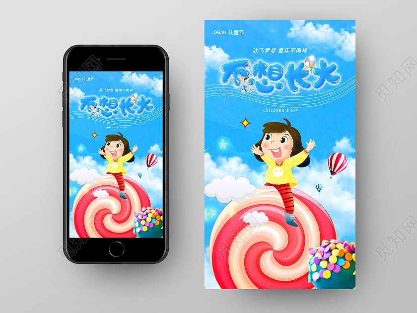 蓝色卡通不想长大儿童节手机海报