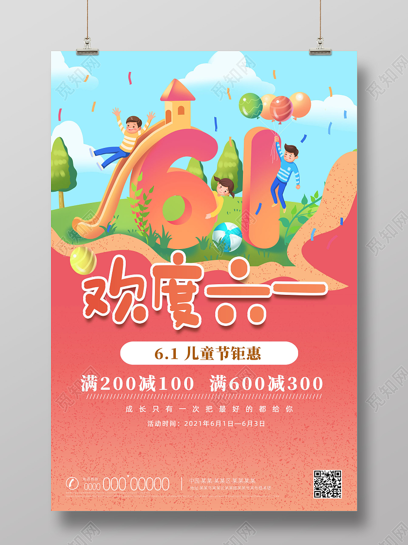 粉色卡通手绘欢度六一儿童节日海报