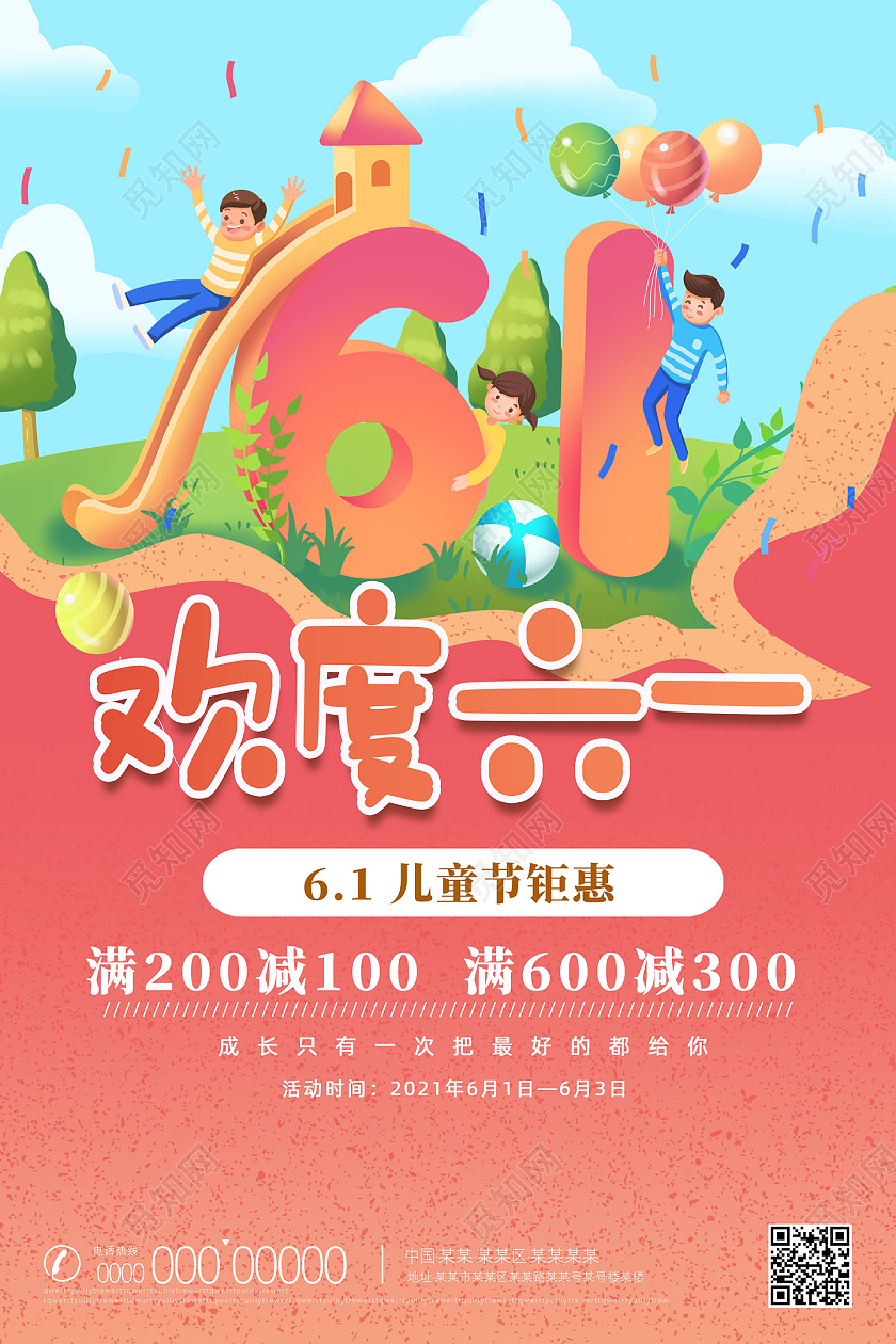 粉色卡通手绘欢度六一儿童节日海报