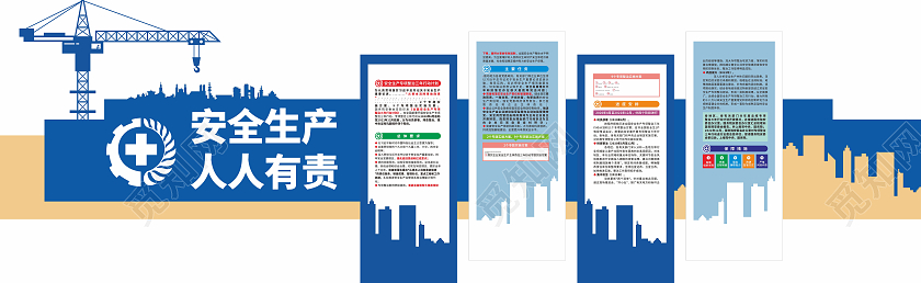 蓝色简约工地安全生产月知识宣传文化墙安全生产人人有责文化墙