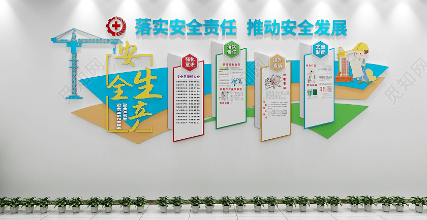 彩色工地安全生产月知识宣传文化墙安全生产人人有责文化墙