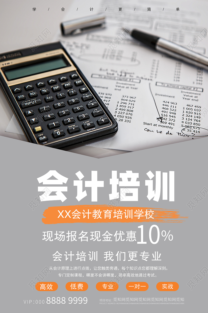 灰色简约会计培训海报模板