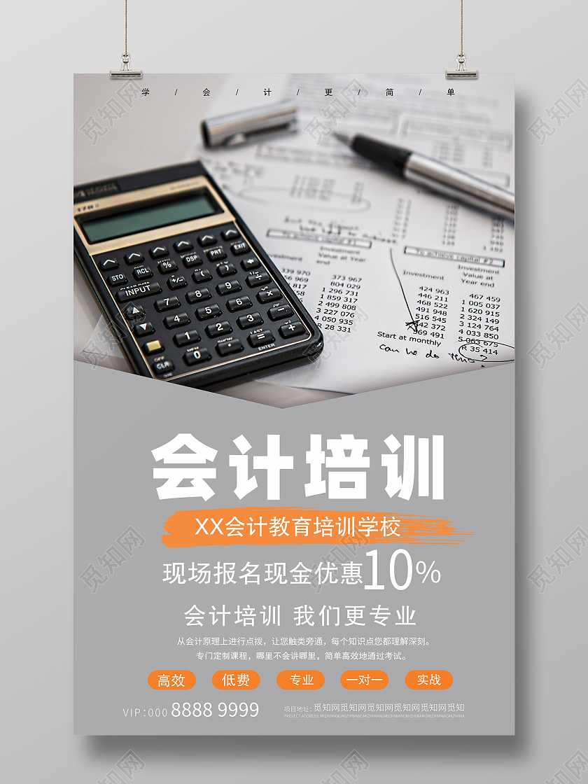 灰色简约会计培训海报模板