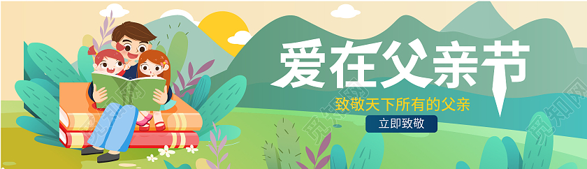 绿色创意卡通风格爱在父亲节宣传banner设计父亲节banner
