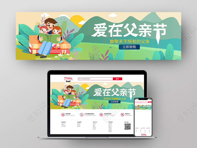 绿色创意卡通风格爱在父亲节宣传banner设计父亲节banner
