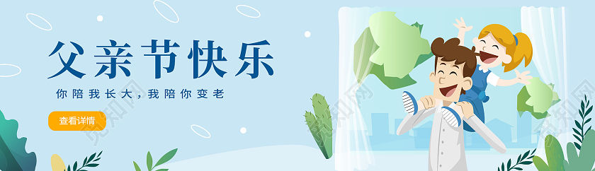 浅绿色小清新卡通风格父亲节快乐6月20日父亲节banner设