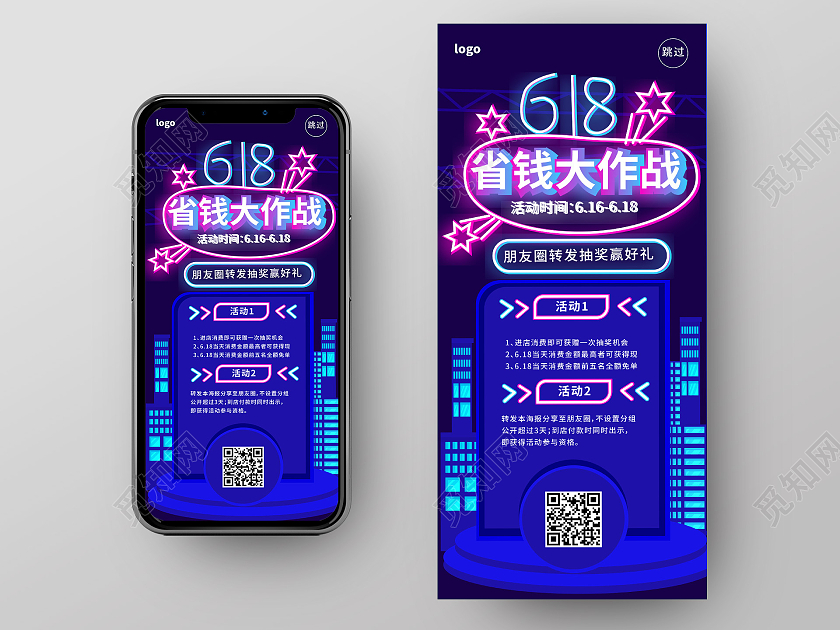 深蓝色创意霓虹灯618省钱大作战手机ui海报h5海报618手机海报