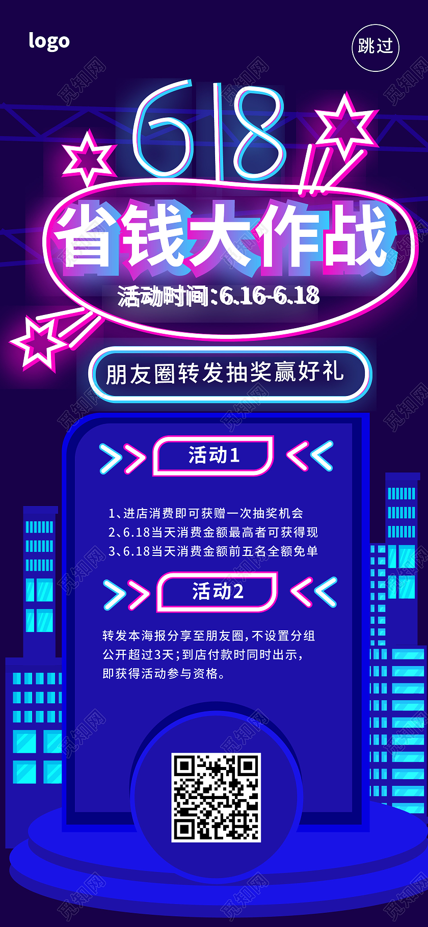 深蓝色创意霓虹灯618省钱大作战手机ui海报h5海报618手机海报