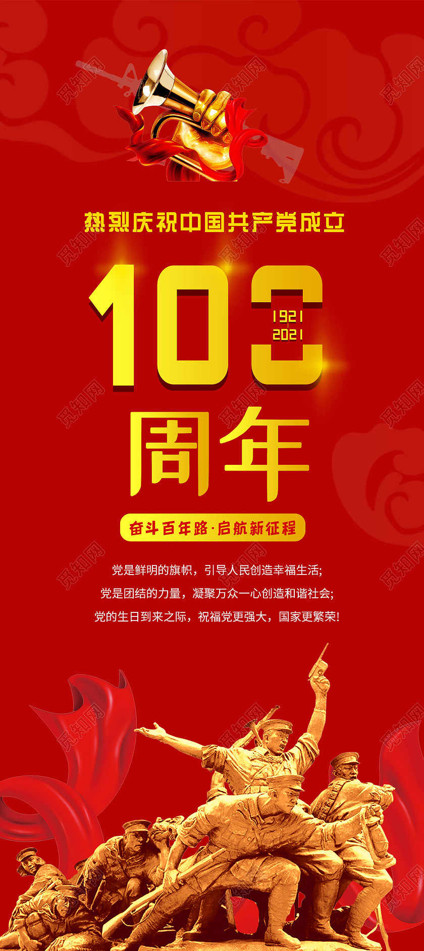 红色简约大气党建100周年展架党史展架