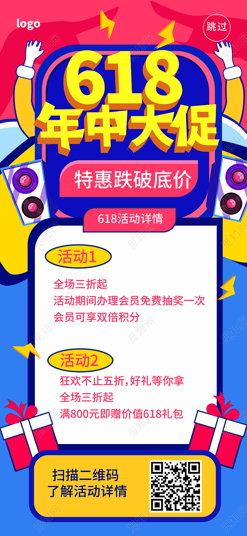红色大气波普风格618年中大促手机ui海报h5海报618手机海报