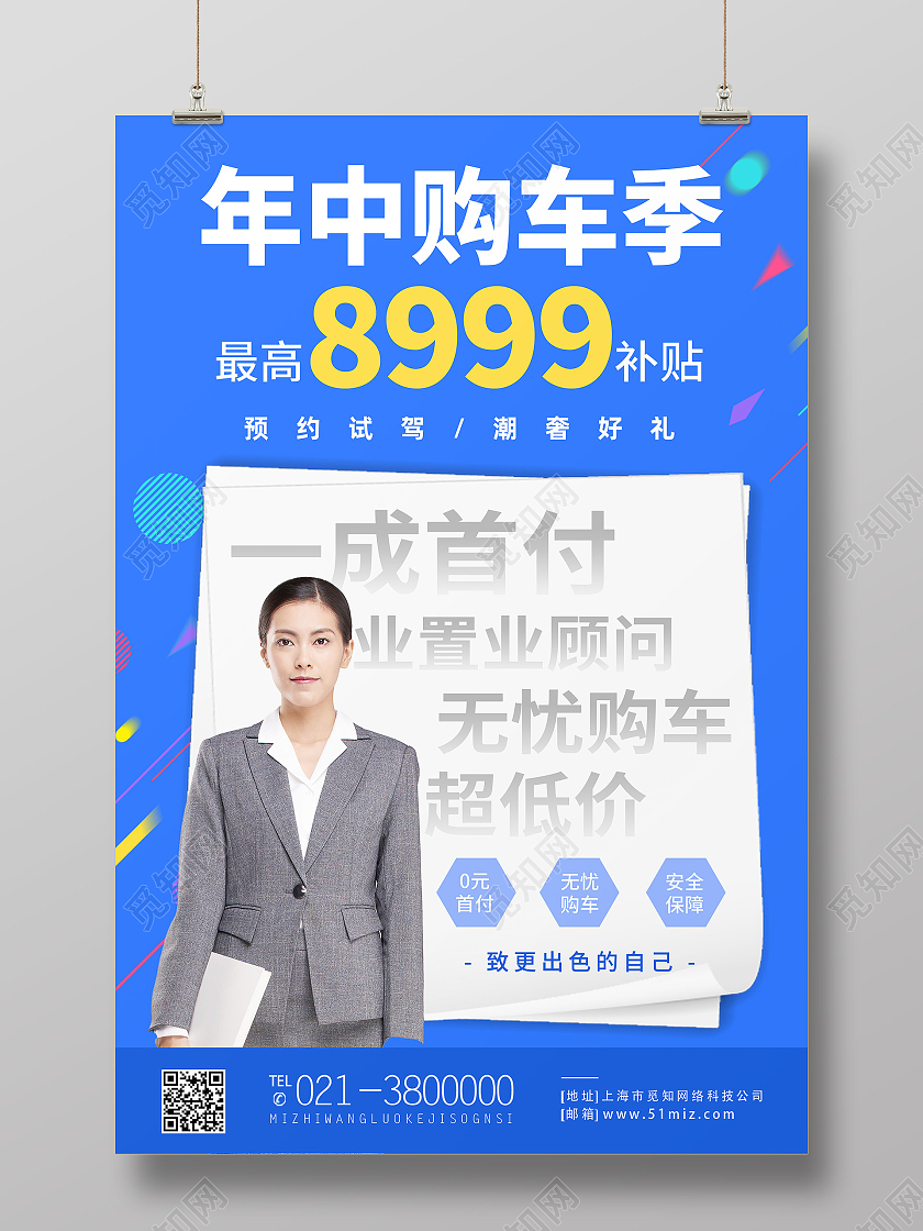 蓝色简约年中购车季618汽车海报