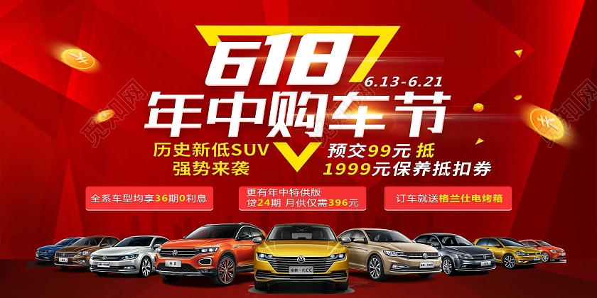 红色简约618年中购车节618汽车展板