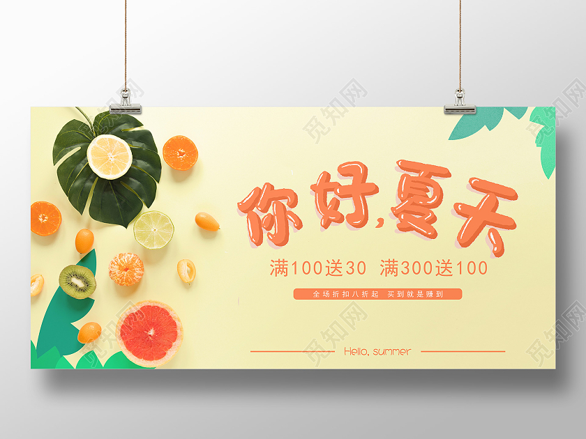 黄色卡通你好夏天夏天展板