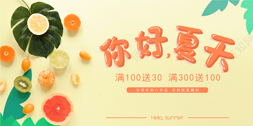 黄色卡通你好夏天夏天展板