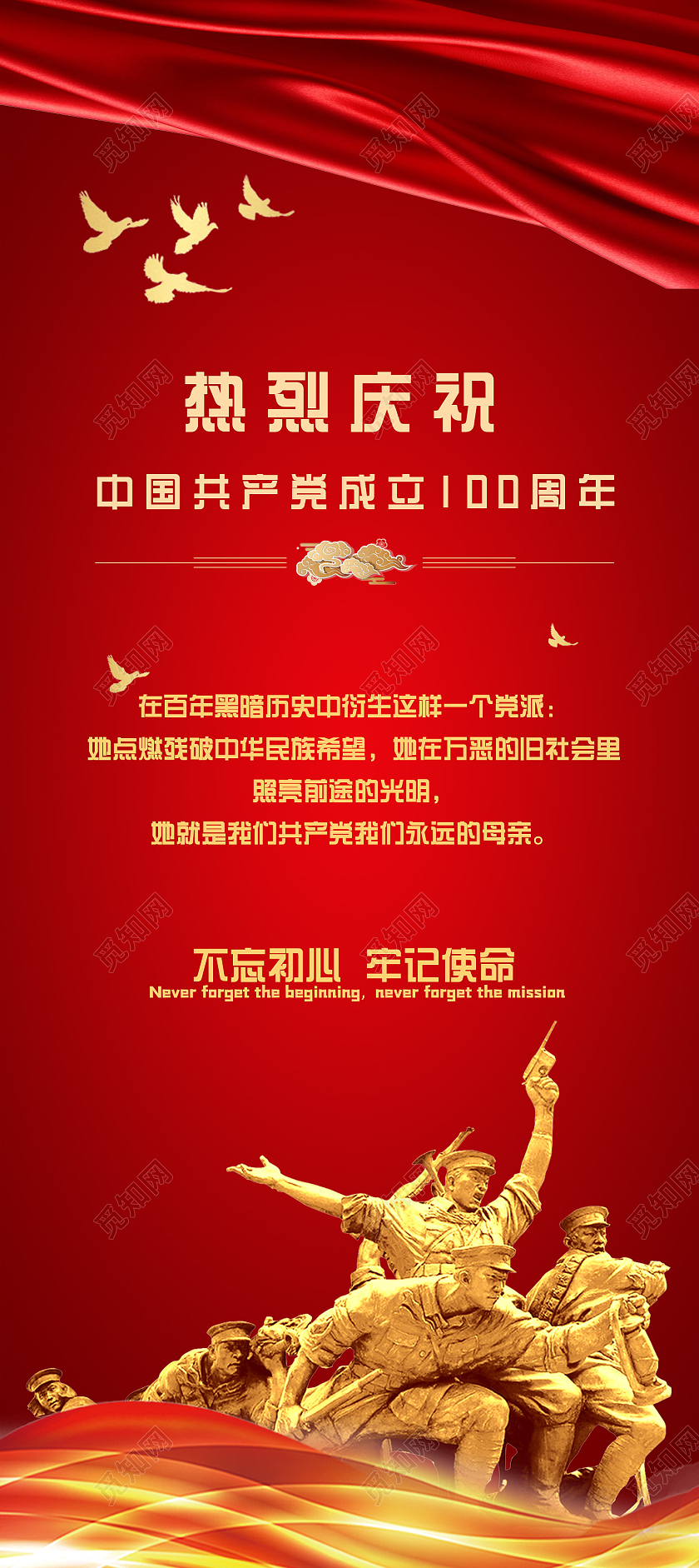 红色简约大气党建100周年展架党史展架