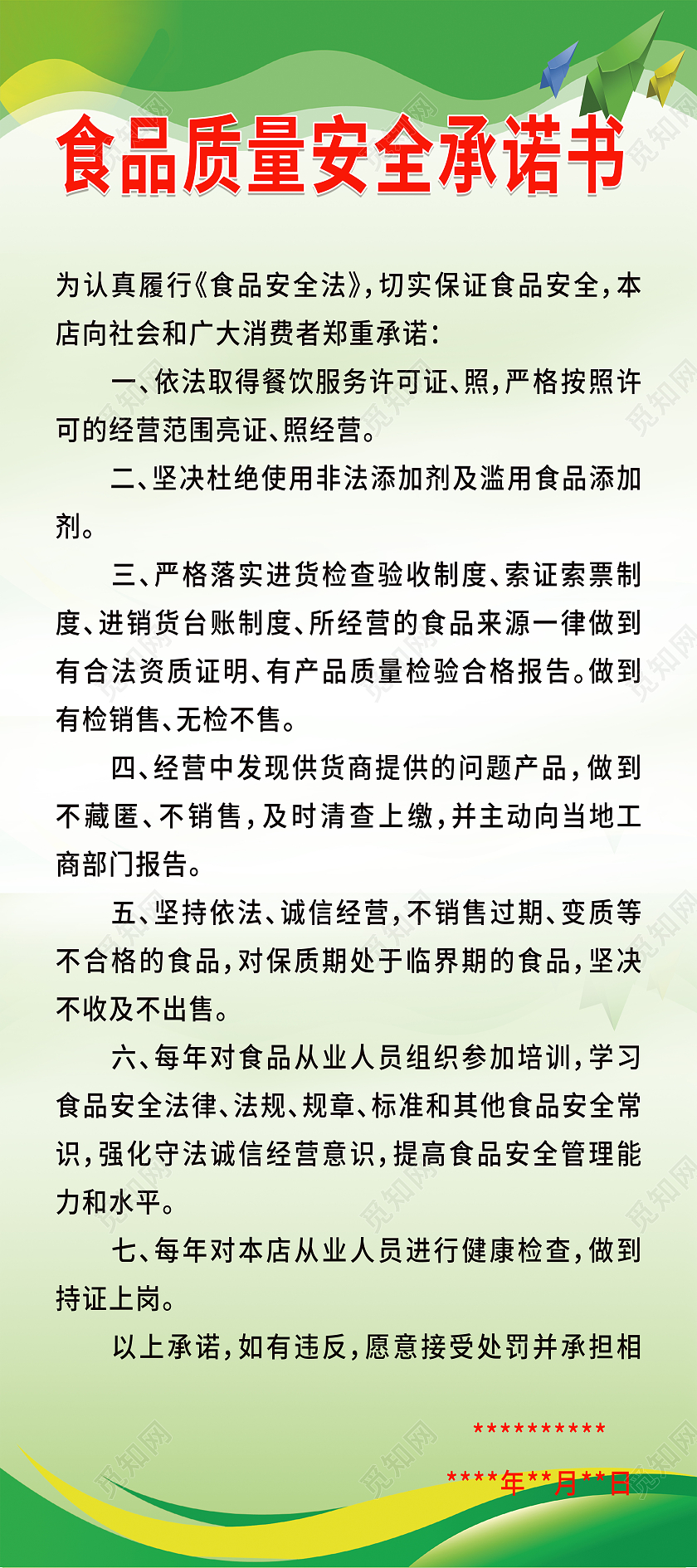 食品质量安全承诺书食品安全承诺书