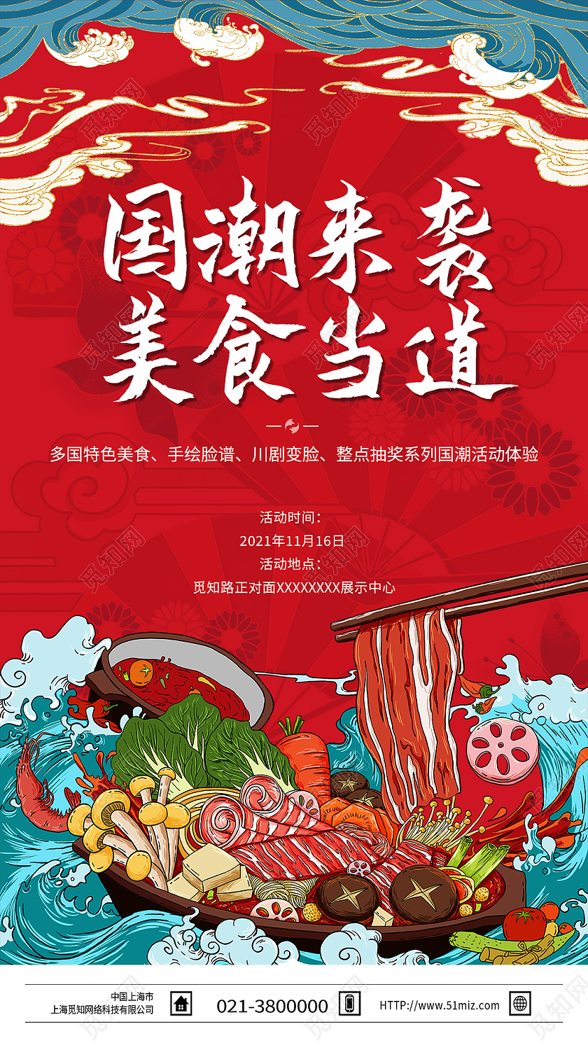 红色国潮风国潮来袭美食当道国潮美食节手机海报