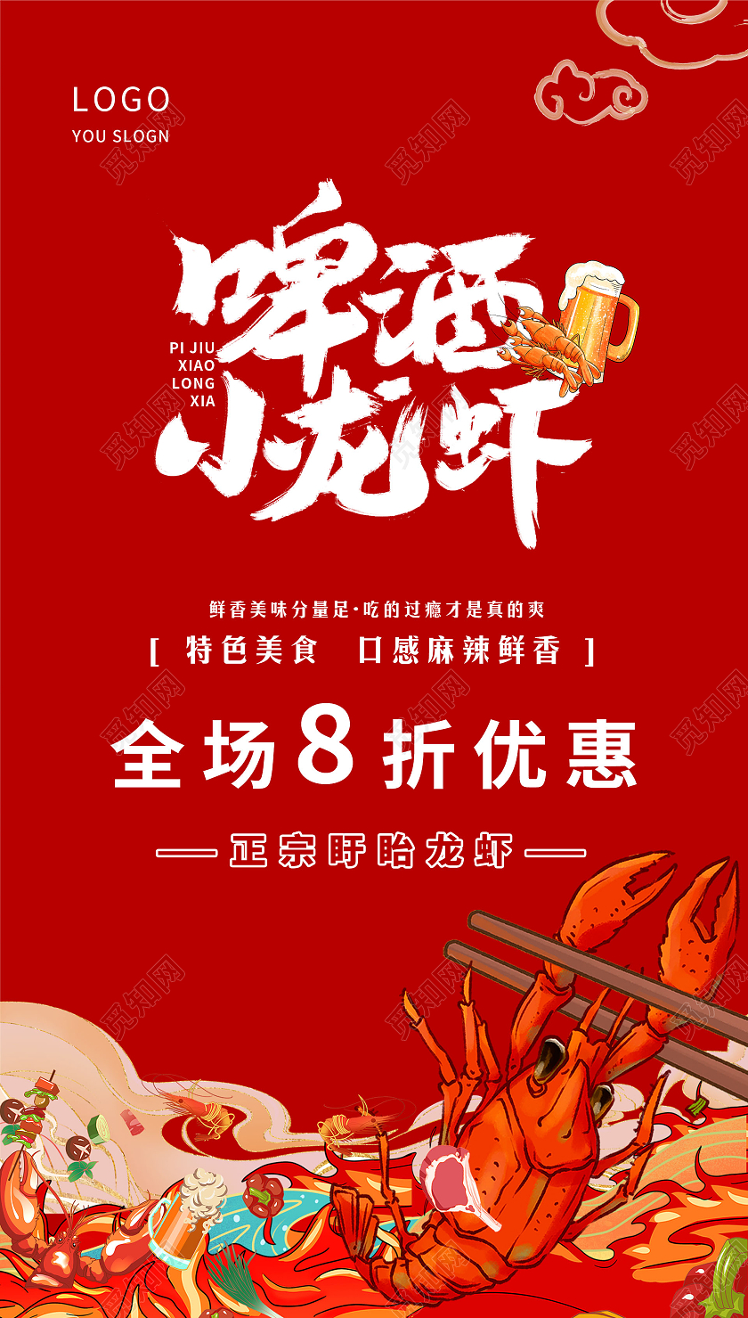 红色简约美味鲜香麻辣小龙虾宣传海报ui小龙虾ui手机海报