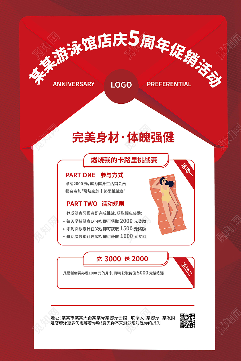 红色大气简洁游泳馆店庆促销宣传活动海报健身