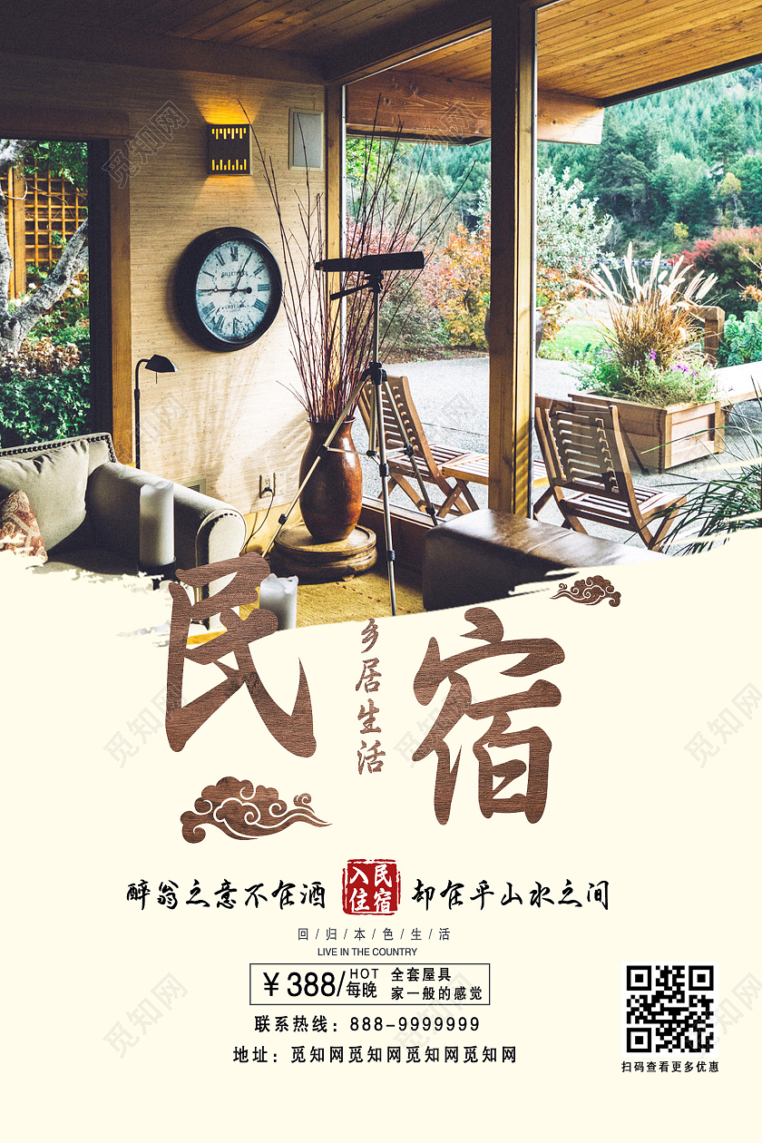 白色简约民宿海报模板