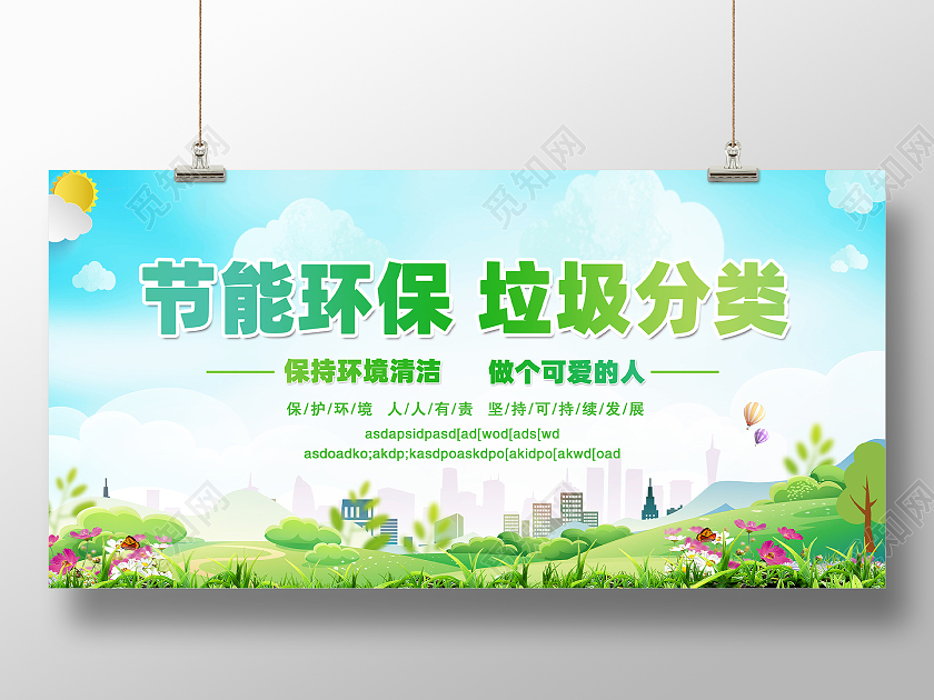 蓝色卡通保护环境展板模板