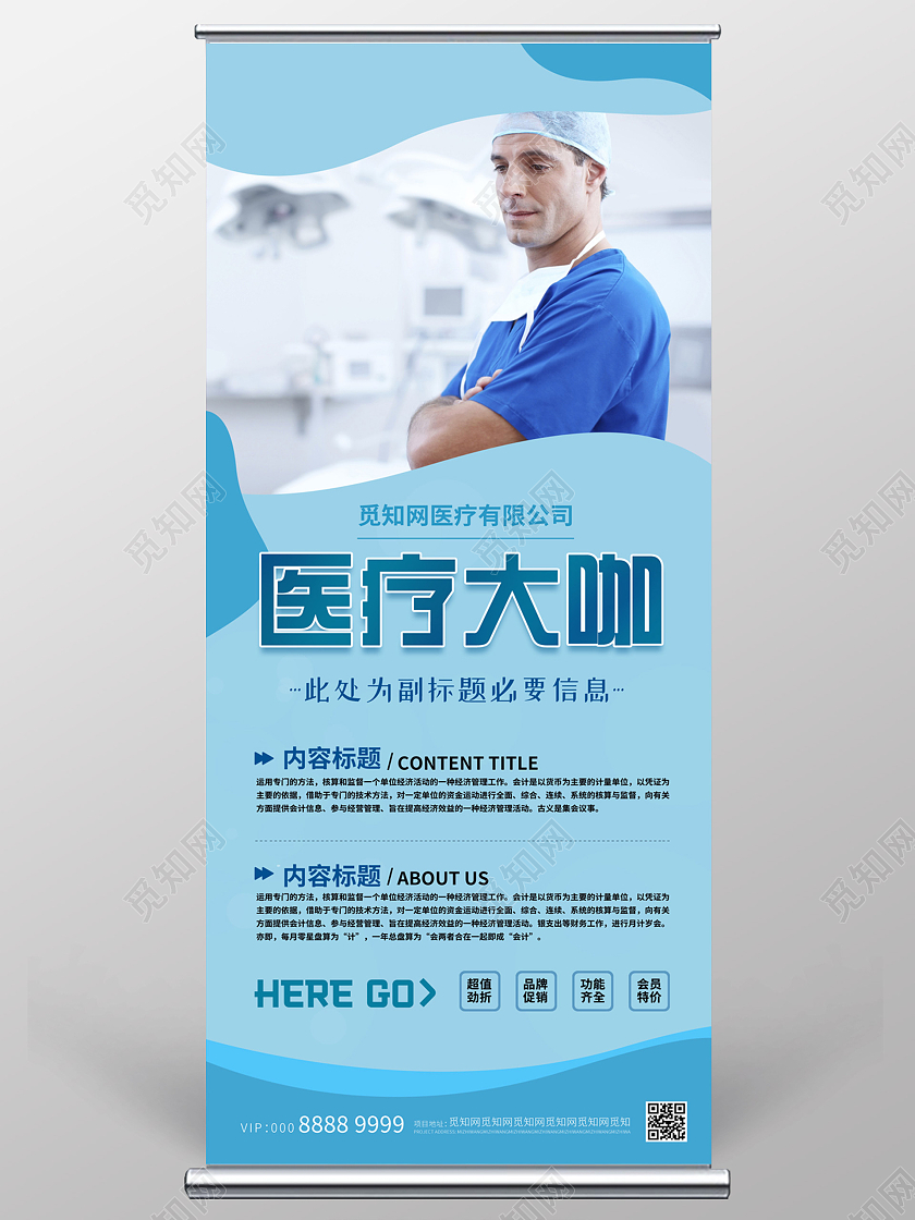 蓝色小清新医疗人物展架