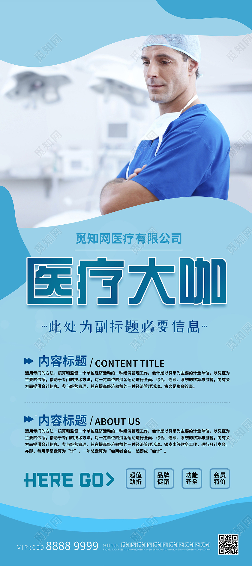 蓝色小清新医疗人物展架