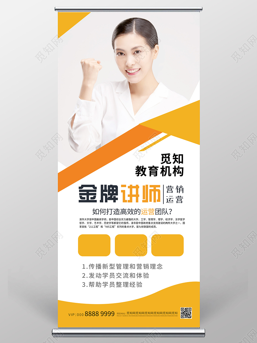 简约大气教育展架人物展架