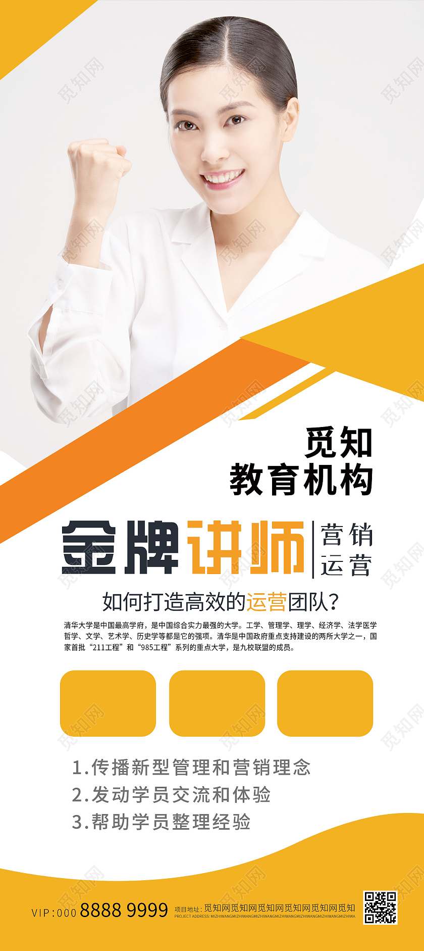 简约大气教育展架人物展架