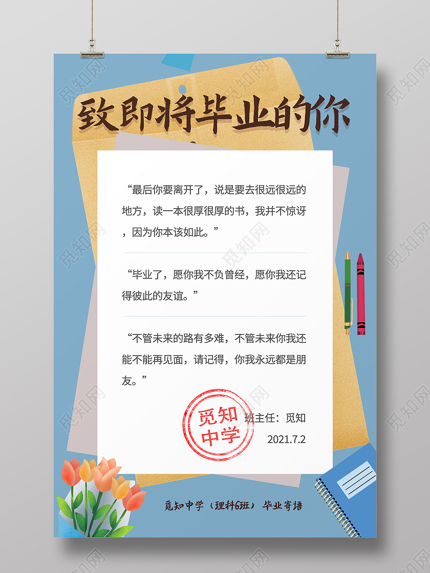 简约致即将毕业的你海报毕业寄语