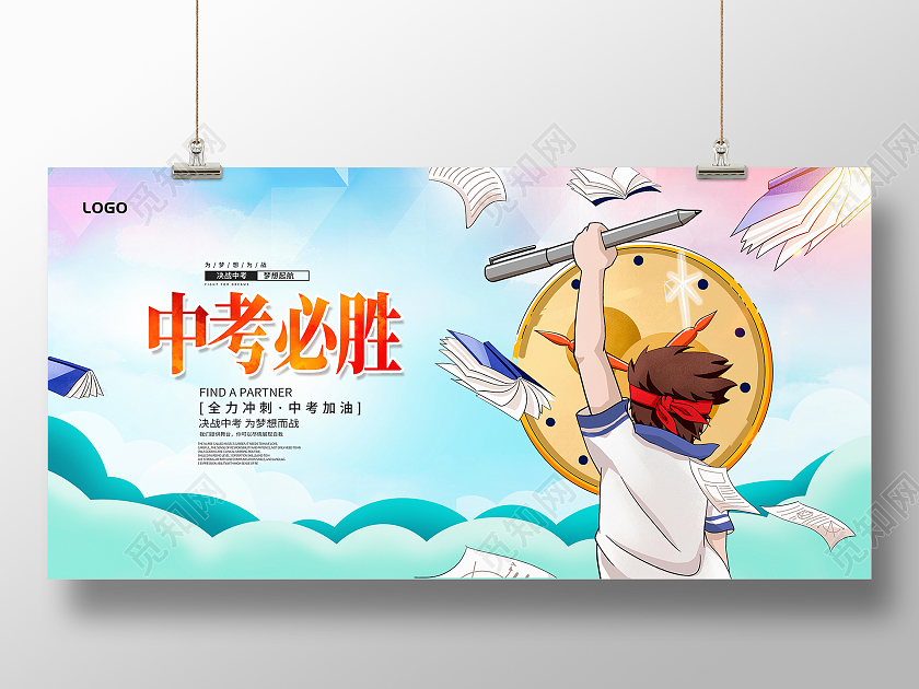 蓝色卡通中考必胜中考宣传展板设计
