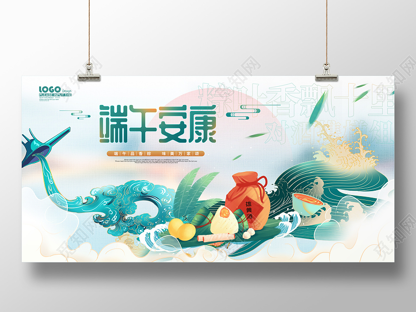 中国风端午安康节日展板