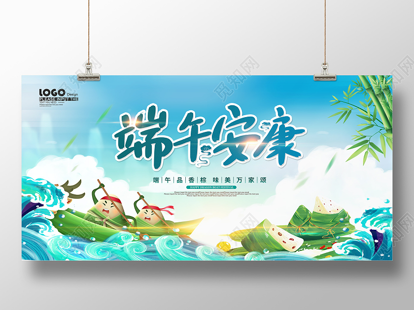 蓝色卡通端午安康展板