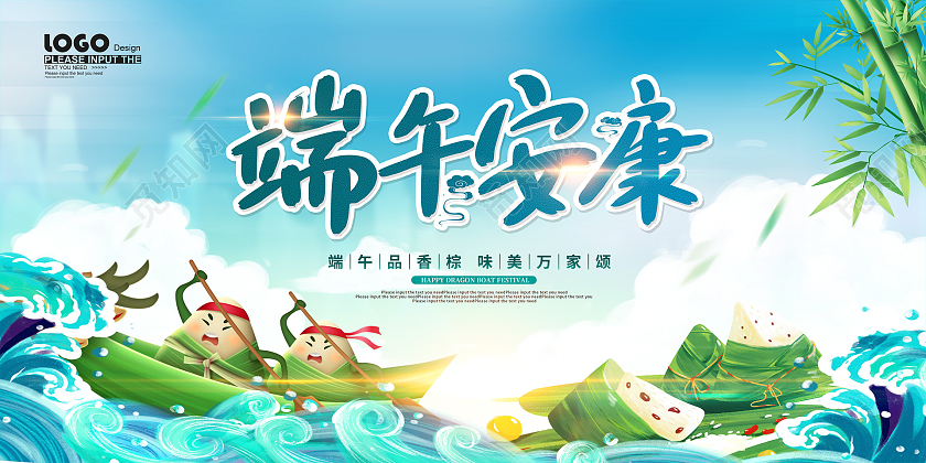蓝色卡通端午安康展板