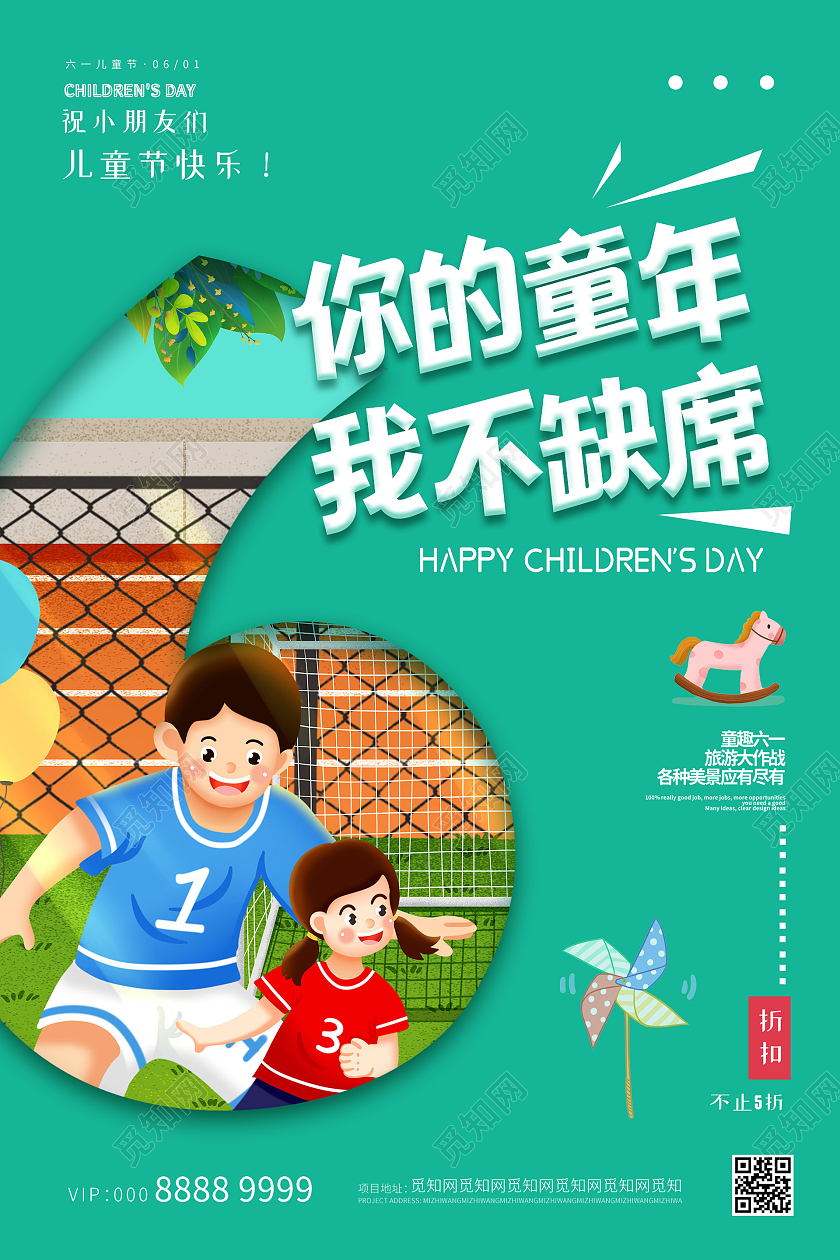 蓝色小清新插画可爱61儿童节海报儿童节日