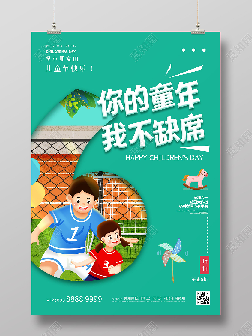 蓝色小清新插画可爱61儿童节海报儿童节日
