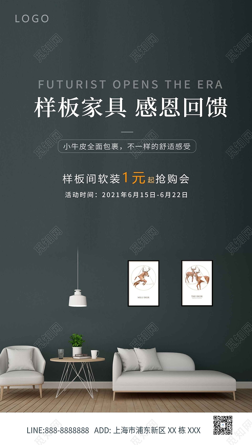 深色简约家具海报家装ui手机海报