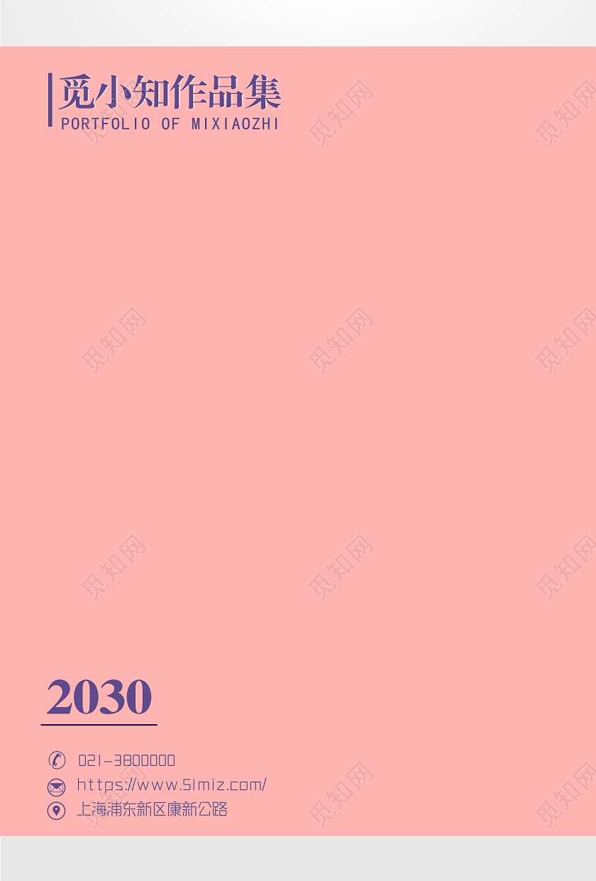 紫粉撞色简约毕业作品集封面