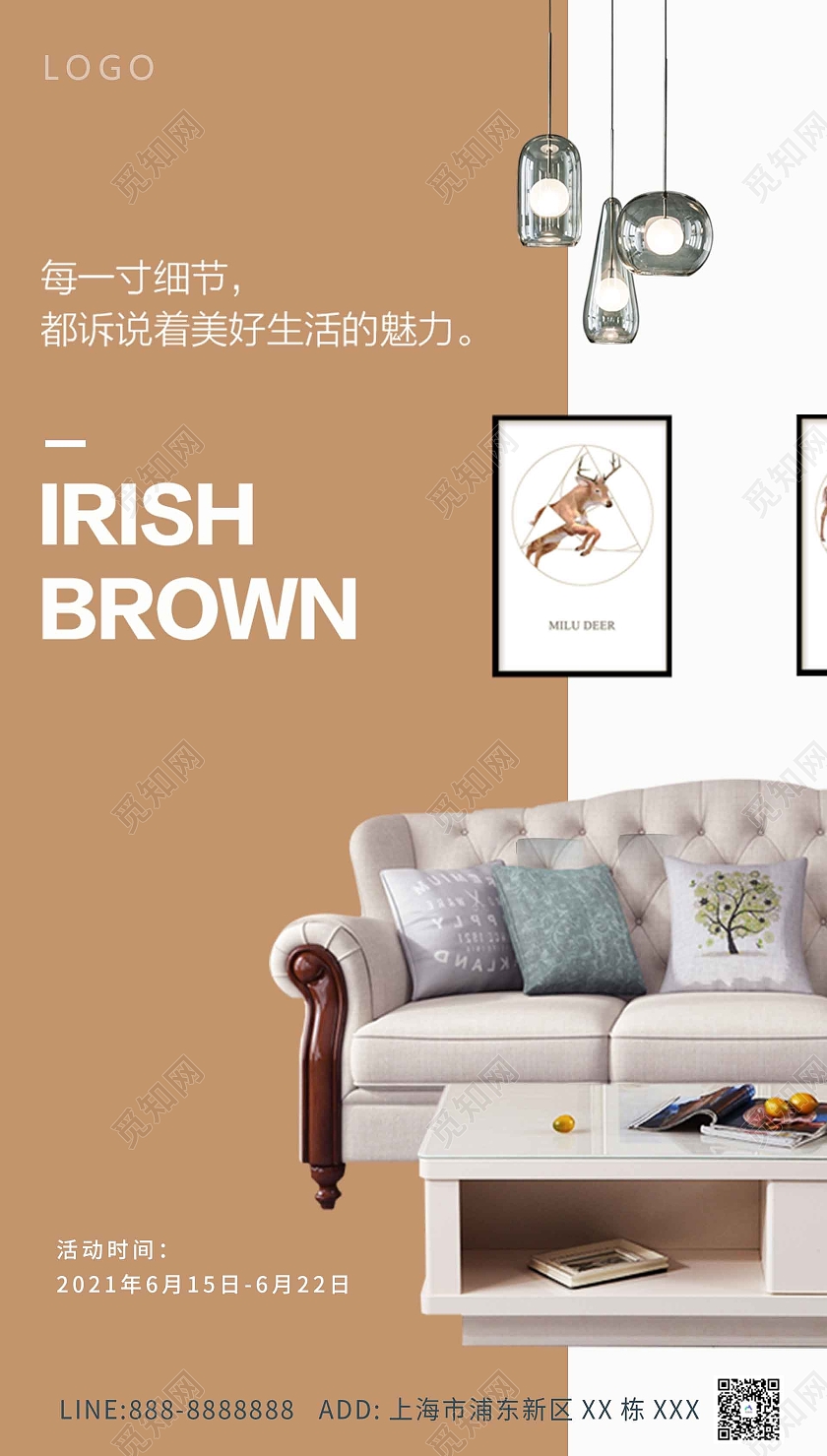暖色原创家具海报家装ui手机海报