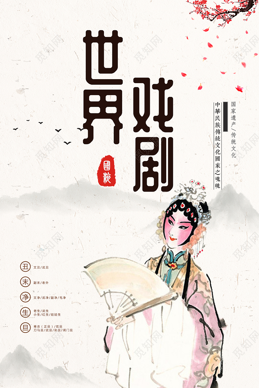世界戏剧日中国风梅花山水中国戏剧戏子唱戏复古经典模板