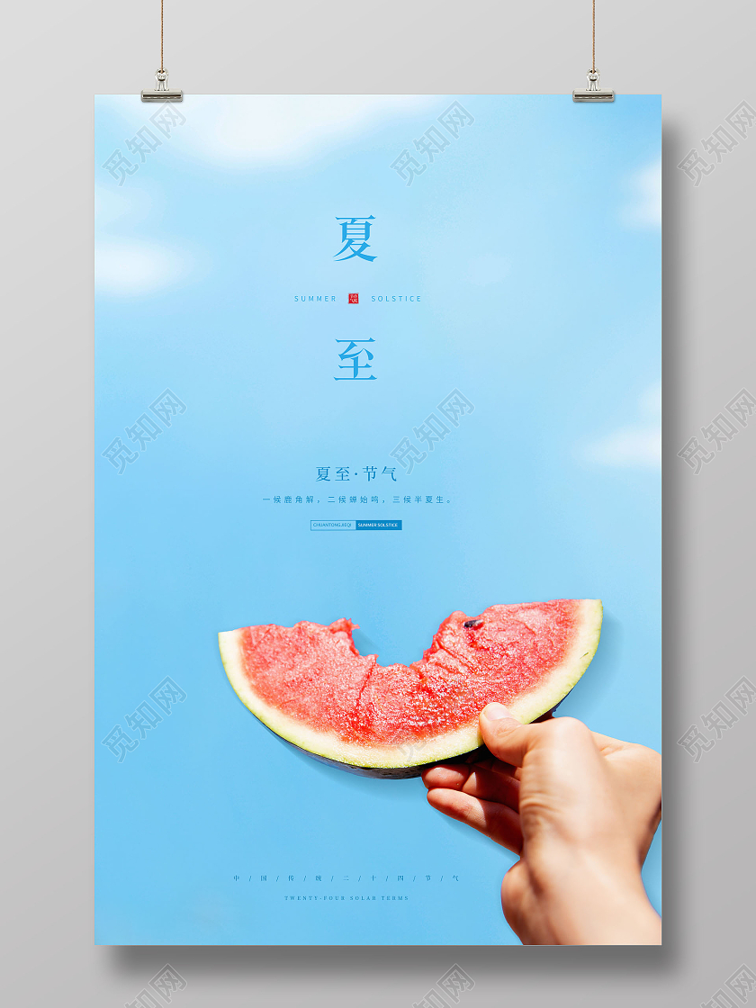 清新夏至二十四节气24节气海报二十四节气24节气夏至