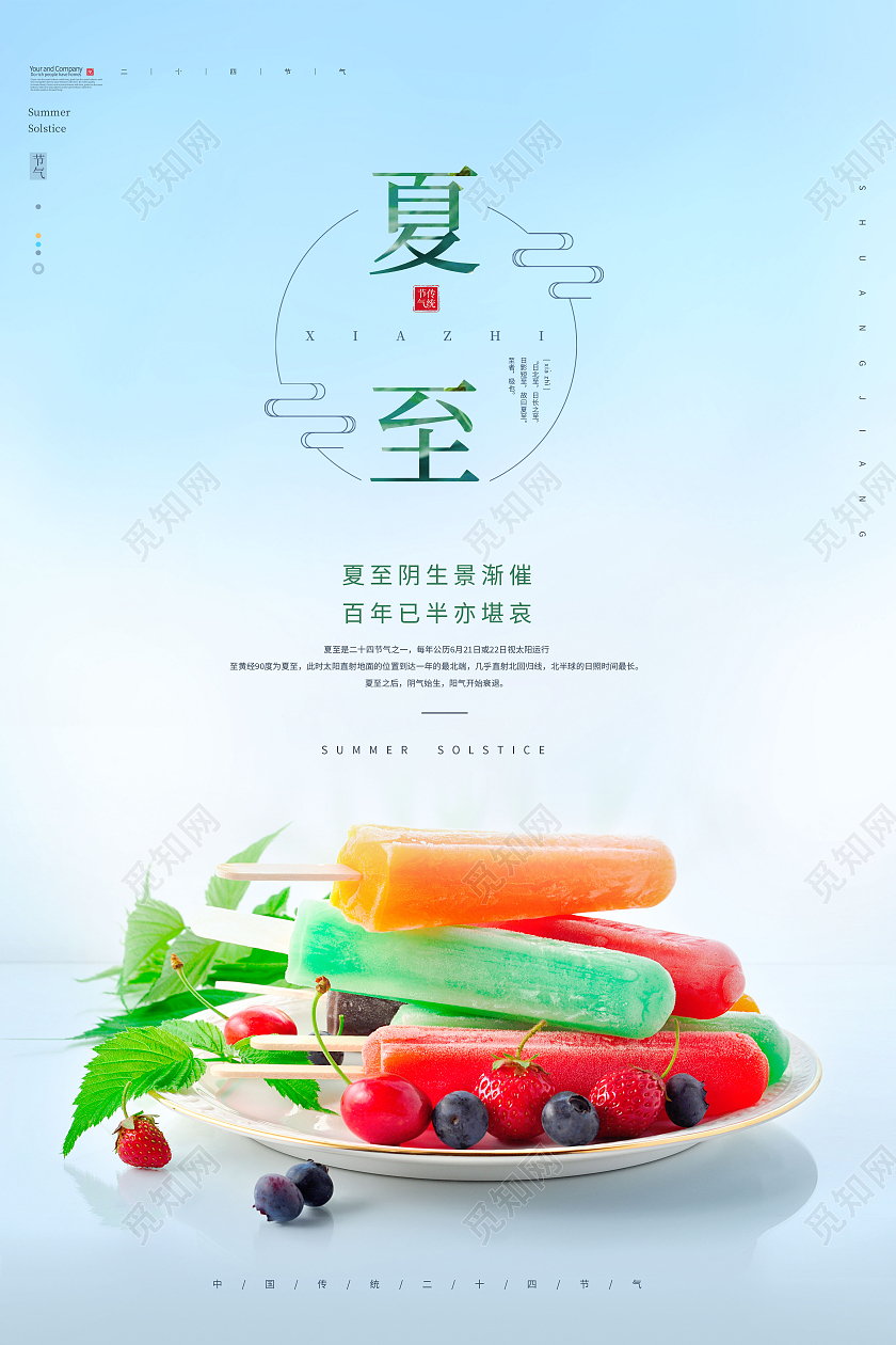大气蓝色夏至二十四节气夏至宣传海报二十四节气24节气夏至