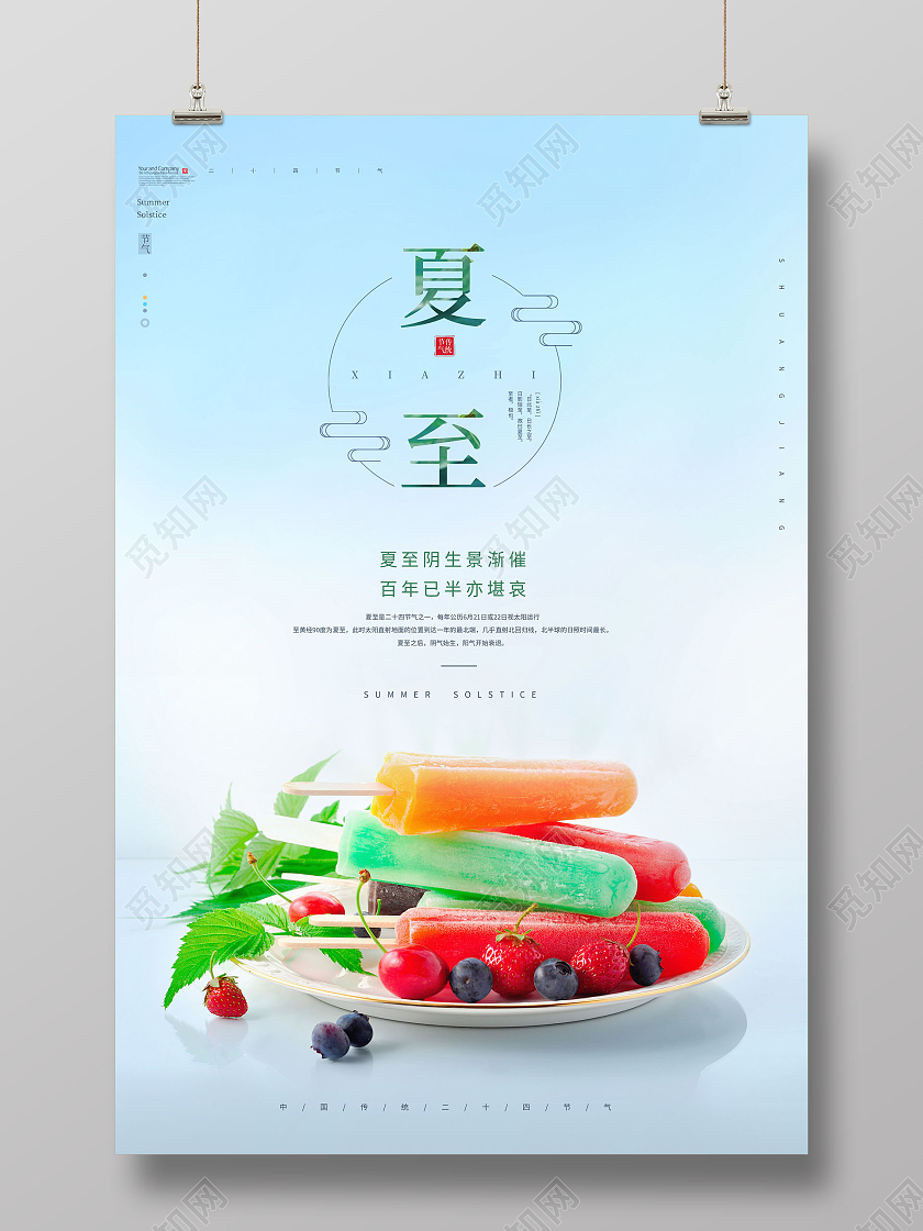 大气蓝色夏至二十四节气夏至宣传海报二十四节气24节气夏至