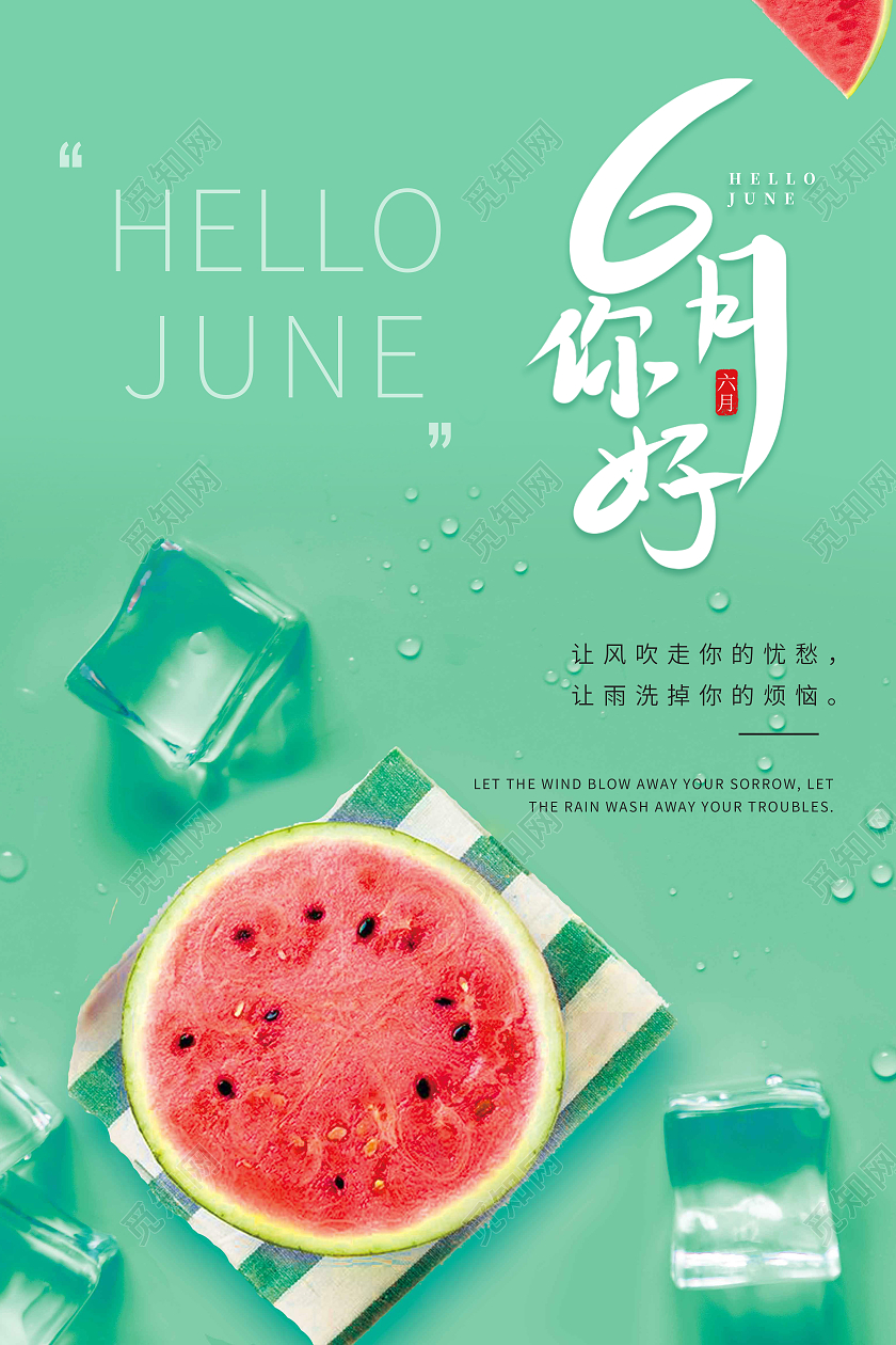 绿色图6月你好六月海报6月你好六月你好节日