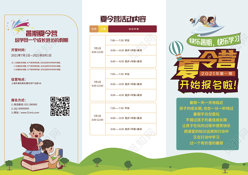 浅色卡通风快乐暑期快乐学习暑期夏令营三折页
