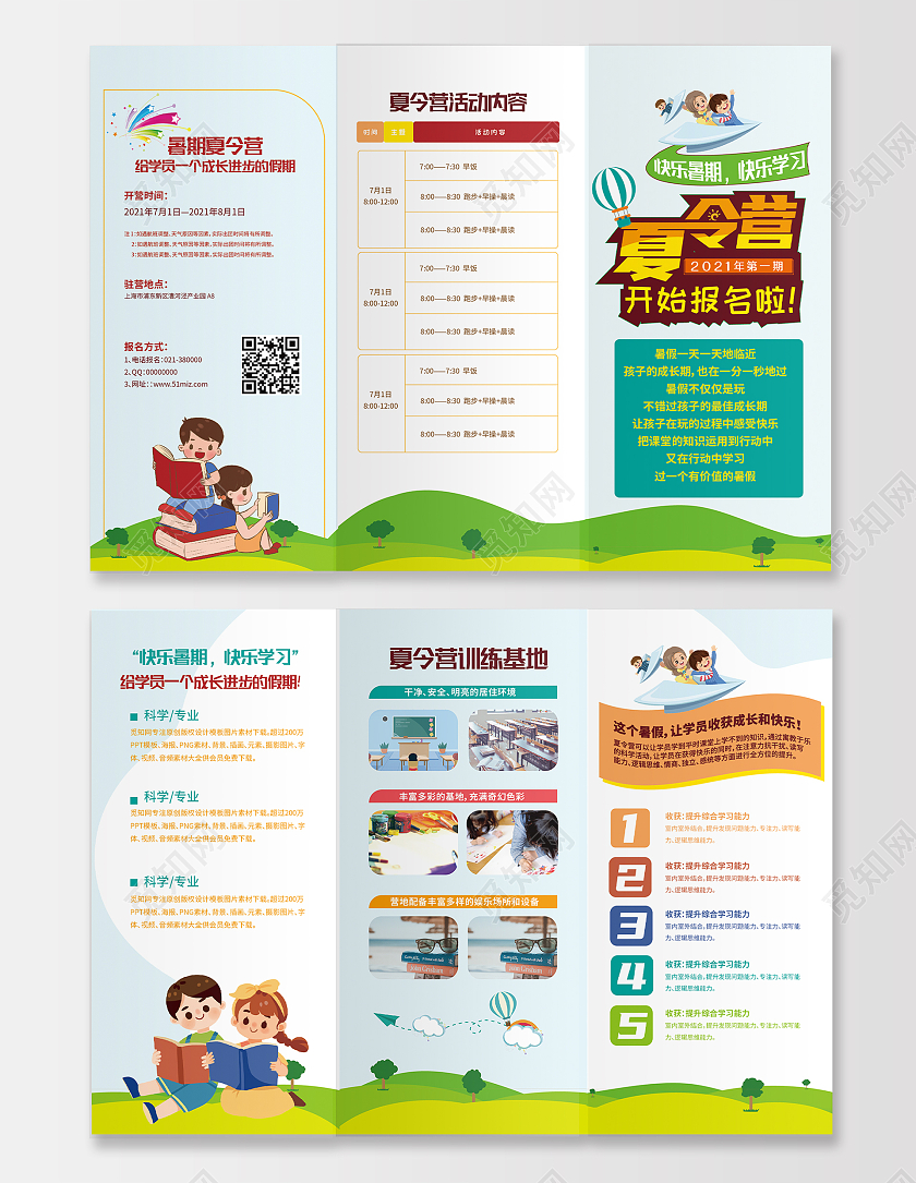 浅色卡通风快乐暑期快乐学习暑期夏令营三折页