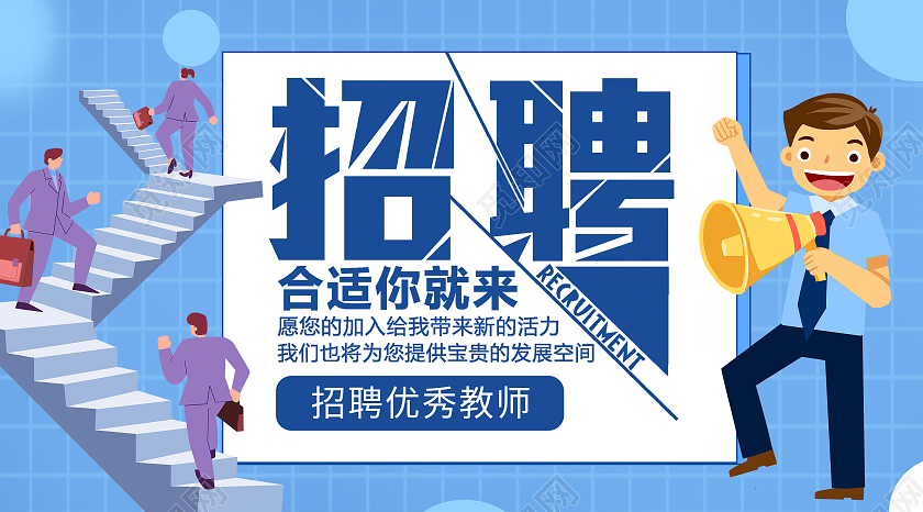 蓝色卡通招聘头图微信公众号首图封面